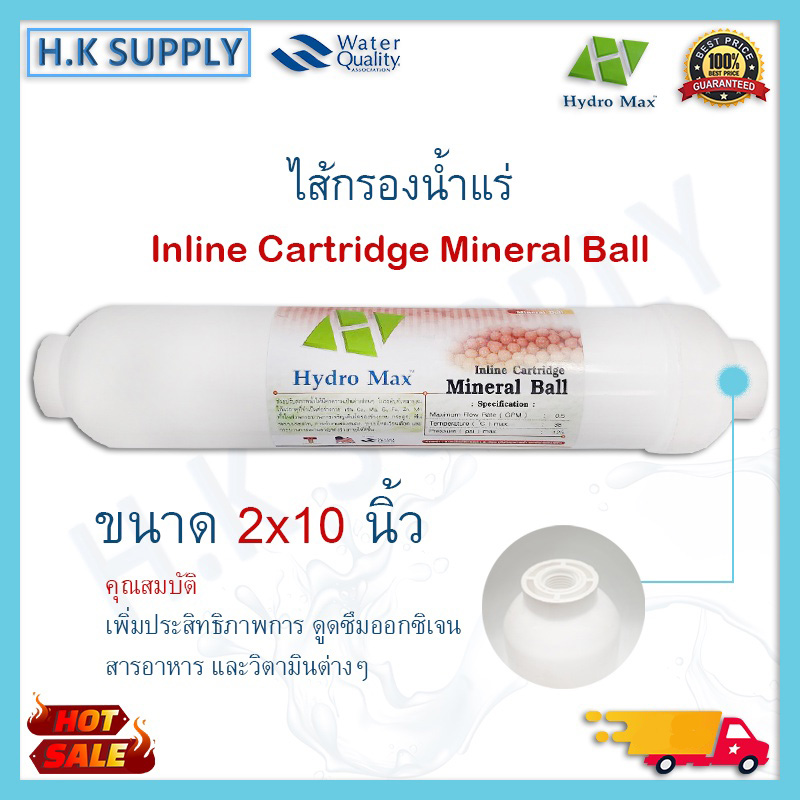 ข้อมูลเกี่ยวกับ Fastpure ไส้กรอง น้ำแร่ Mineral Inline  2"x10" Alte Inline แค๊ปซูล 10 นิ้ว 4in1 5in1 น้ำด่าง Fast pure Hydromax อัลคาร์ไลน์