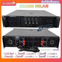 เพาเวอร์แอมป์ 4ช่อง SOUNDMILANรุ่น AV-3362 เครื่องขยายเสียง POWER AMPLIFIER 4CH 1700W x4 RMS เพาเวอร์แอมป์กลางแจ้ง (สำหรับขับ 15นิ้วได้ 8ดอก) หรือ 18นิ้ว 4ดอก