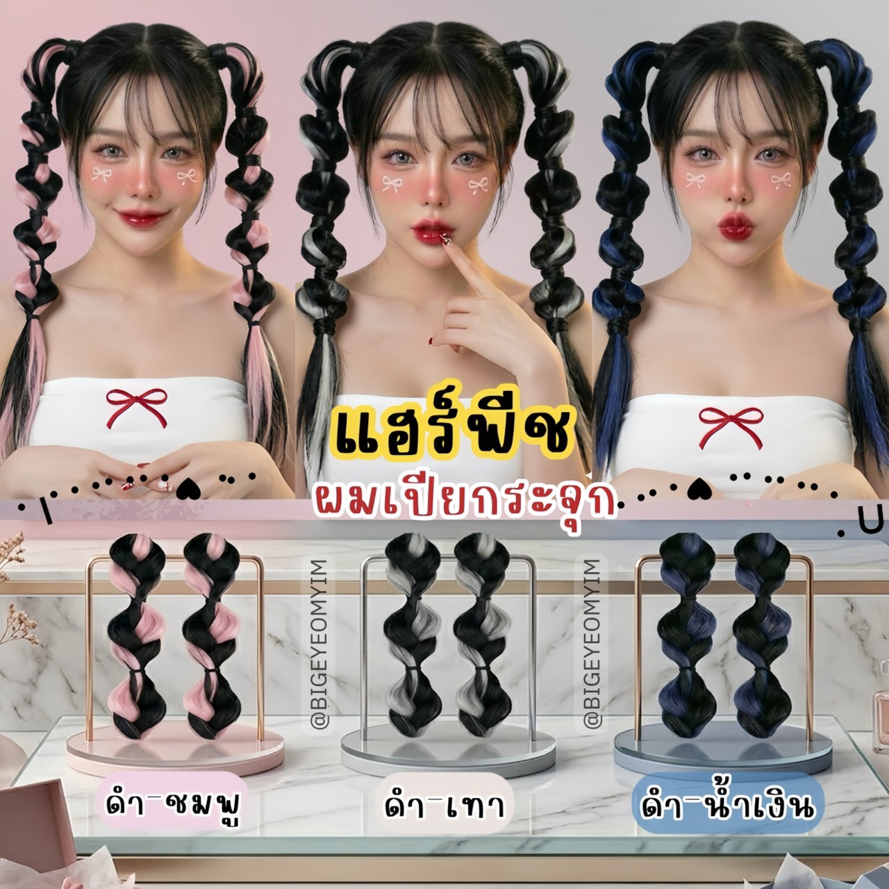 Hair Braids, Cute Braided Hair, Hair Braiding Thread, Two-Tone Color, Fiber Hair, Hair Extension Thread, Length 40 Cm. ราคา 720 บาท*ส่งฟรี