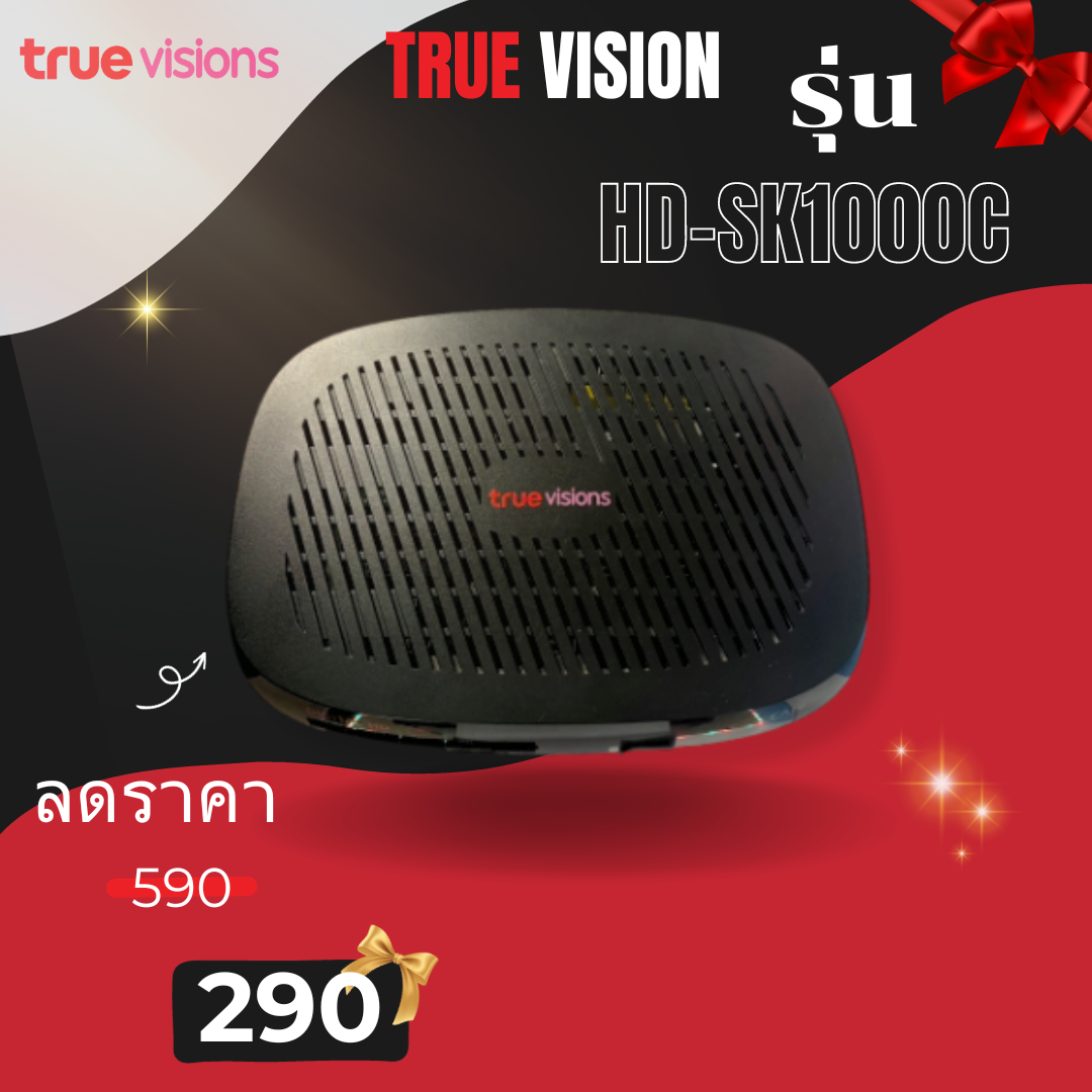 Truevision รุ่น HD-SK1000c 90%(ไม่มีการ์ดให้) กล่องทรูวิชั่นใช้ในระบบเคเบิล สินค้ามีรับประกัน ส่งฟรี ส่งไว ราคา 580 บาท*ส่งฟรี