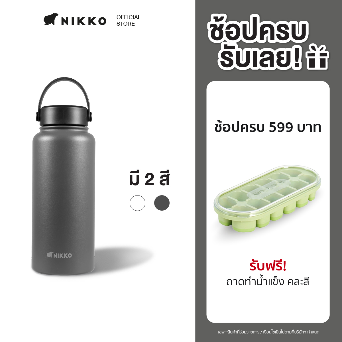 NIKKO กระบอกน้ำสแตนเลส สุญญากาศ 0.95 ลิตร (NK-TW-HD095) ราคา 379 บาท*ส่งฟรี
