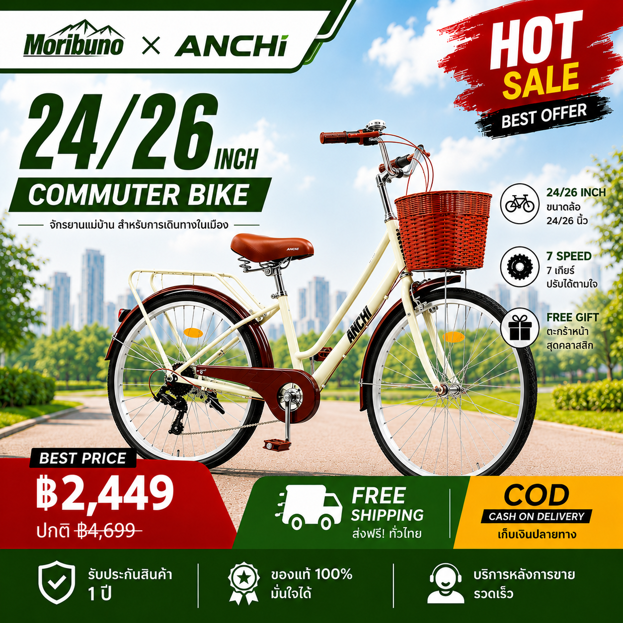 Moribuno Anchi Bicycle, Comfortable Bicycle 24"/26" Inch Hub, Comfortable Seat + Shopping Basket [Retro Style] ราคา 2,619 บาท*ส่งฟรี