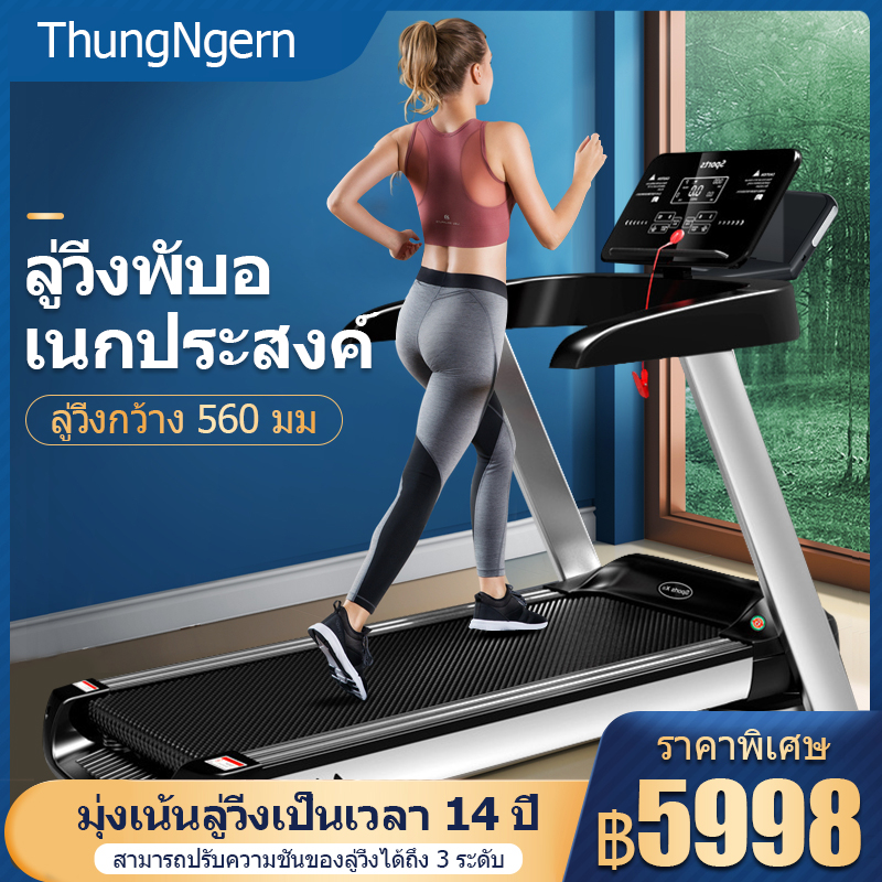 ลู่วิ่งไฟฟ้า ลู่วิ่งไฟฟ้าในครัวเรือน จอแสดงผล HD LED  ลู่วิ่งกว้าง 560 มม ลู่วิ่งพับอเนกประสงค์ การออกแบบสามารถทำให้การติดตั้งง่าย สายพาน ลดเสียงดังรบกวน  สามารถรับน้ำหนักได้สูงสุดถึง 120 กิโลกรัม สามารถปรับความชันของลู่วิ่งได้ถึง 3 ระดับ 2.5hp