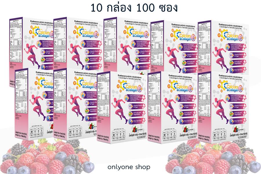 (10กล่อง100ซอง)CC calcium &collagen plus13Multivitamin(รสมิกเบอร์รี่)แคลเซียม+คอลลาเจน+กรดอะมิโน+สาหร่ายสีฟ้า บำรุุงข้อต่อ กระดูกและผิวพรรณ ราคา 2,550 บาท*ส่งฟรี