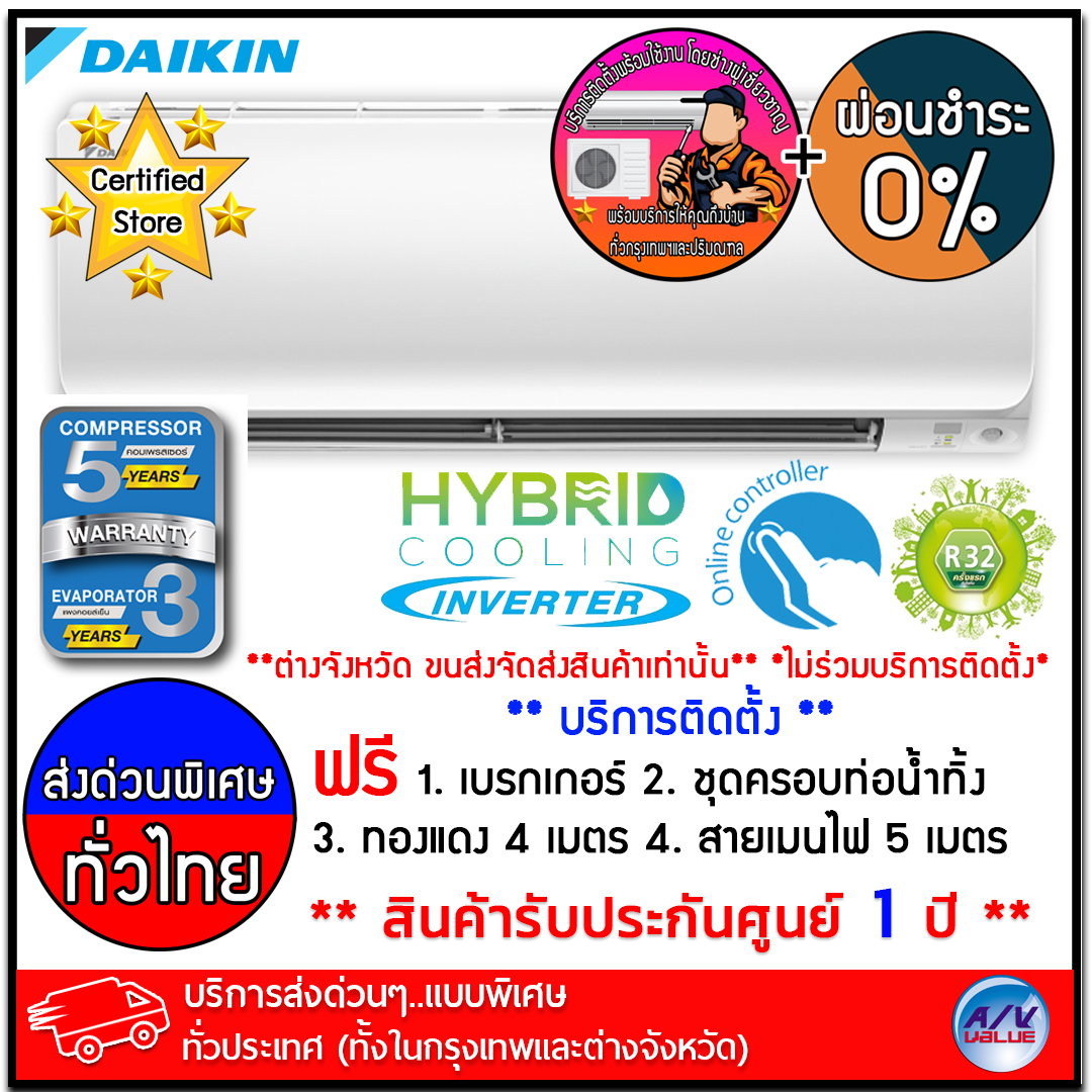 เครื่องปรับอากาศ Daikin รุ่น FTKM12SV2S/RKM12SV2S - Super Smart (Inverter R32) ขนาด 11,900 BTU - บริการ ส่งพร้อมติดตั้ง โดยช่างผู้เชี่ยวชาญ ถึงที่บ้าน - ผ่อนชำระ 0%