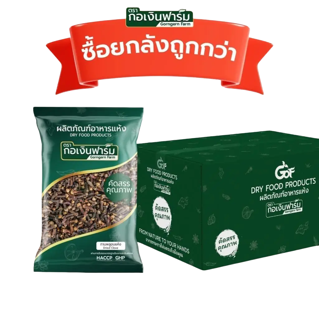 อาหารและเครื่องดื่ม กอเงินฟาร์ม กานพลูแห้ง (Dried Cloves) ยี่ห้อ คูณฟาร์ฟาร์ม ขนาด 150 กรัม ซื้อยกลังถูกกว่า ราคา 6,059 บาท*ส่งฟรี