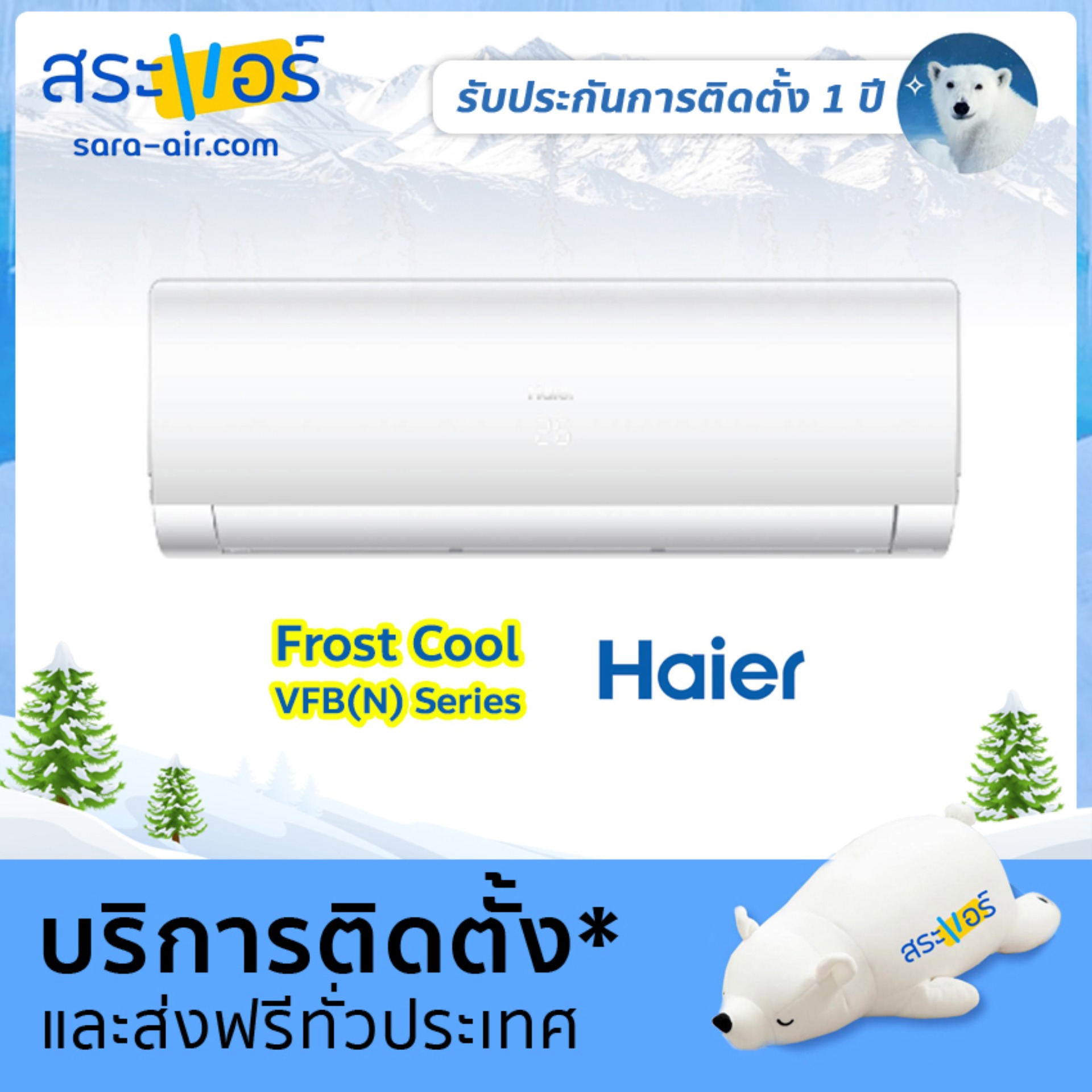 แอร์ HAIER INVERTER?HSU-24VFB03T 25118 BTU