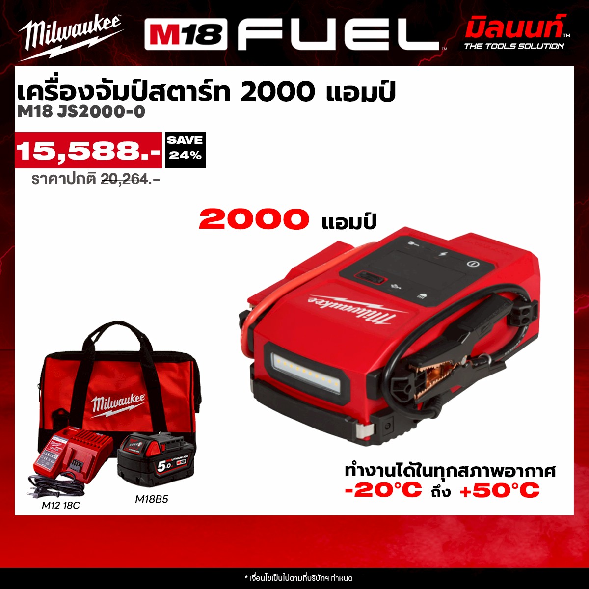 Milwaukee - M18 Js2000-0 2000 Amp Jump Starter with Battery and Charger ราคา 19,488 บาท*ส่งฟรี