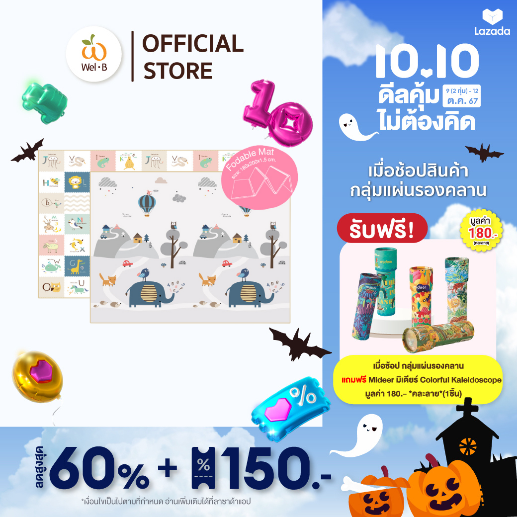 Wel-B แผ่นรองคลาน แบบพับเก็บ (Foldable Mat YG-202 X-003) - เบาะเด็ก เสื่อรองคลาน ทารก เบาะเด็ก เสื่อรองคลาน ทารก สำหรับเด็ก แม่และเด็ก พับเก็บได้ ราคา 1,900 บาท*ส่งฟรี