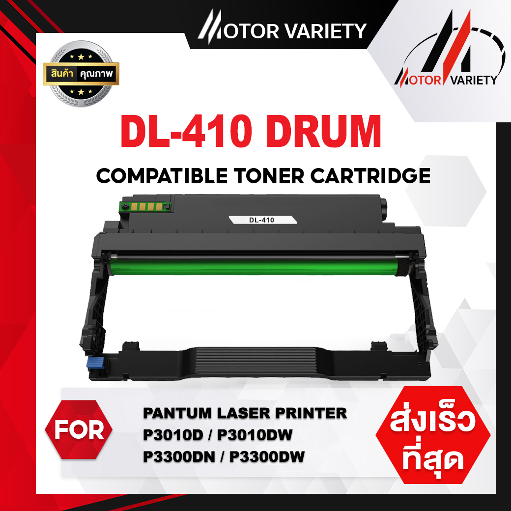 Motor Drum Dl410 Dl-410 410 Drum410 Dr410 Compatible Printer Pantum P3010D/P3010Dw/P3300Dn/P3300Dw/M6700D/M7200Fdn/M7200Fdw/M6700Dw/M6800Fdw ราคา 265 บาท*ส่งฟรี