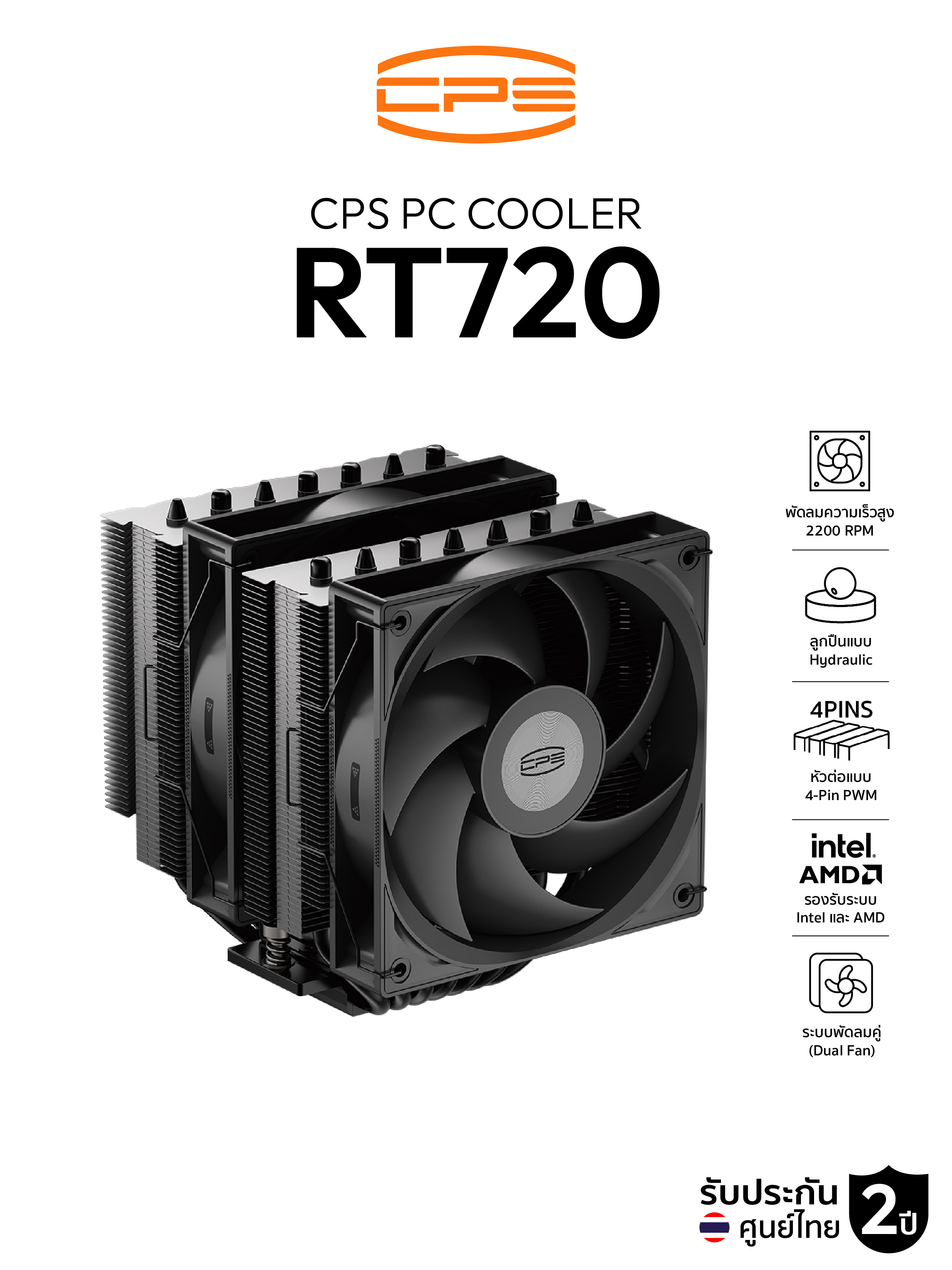 Cpu Cooler Cps Rt720 7 Heatpipe Dual Tower Air Cooler, 2-Year Warranty. ราคา 2,290 บาท*ส่งฟรี