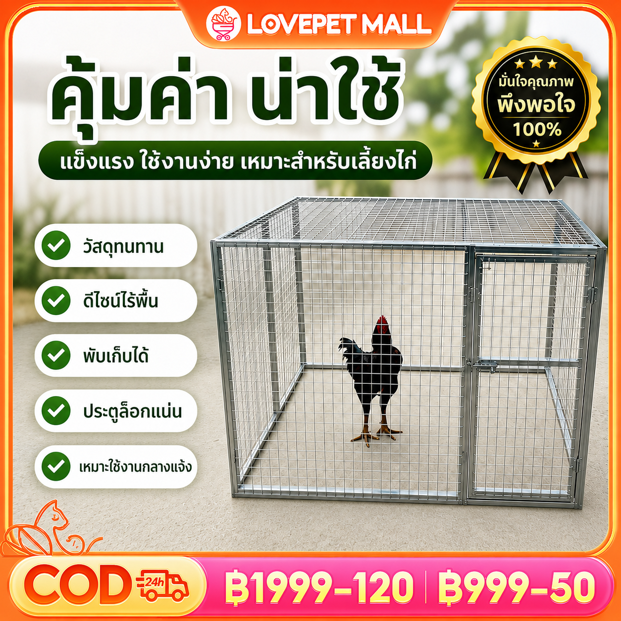 Lovepet Chicken Coop, Chicken Pen, Chicken Nest, Galvanized Material. for Outdoor Use Reinforcement and Increased Thickness Snake Repellent Agent, Duck Cage, Rabbit Cage, Easy to Assemble, Waterproof and Rustproof. ราคา 1,459 บาท*ส่งฟรี