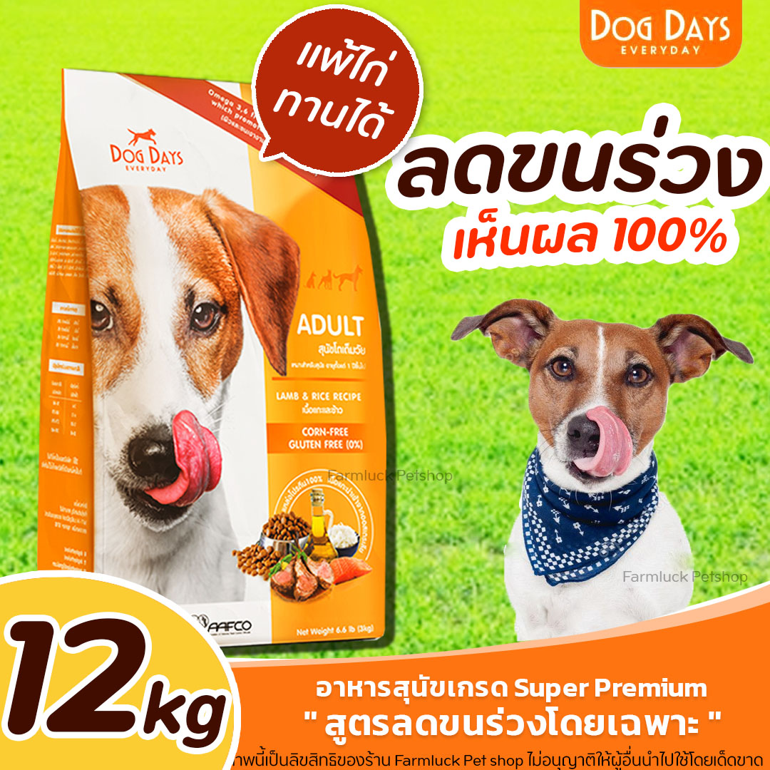 (12kg) Dog Days อาหารเม็ดพรีเมียม สำหรับสุนัขโต และลูกสุนัข ขนาด 12 กิโลกรัม (แพ้ไก่ทานได้) ยกเว้นสูตรไก่ ราคา 1,399 บาท*ส่งฟรี