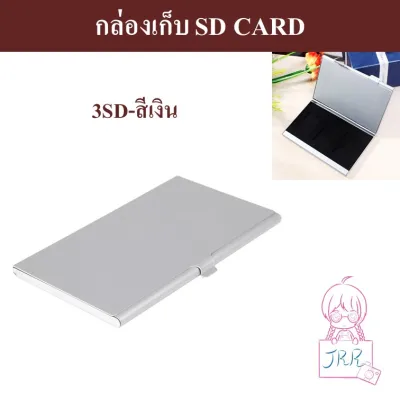 กล่องเก็บ SD Card by JRR (1)
