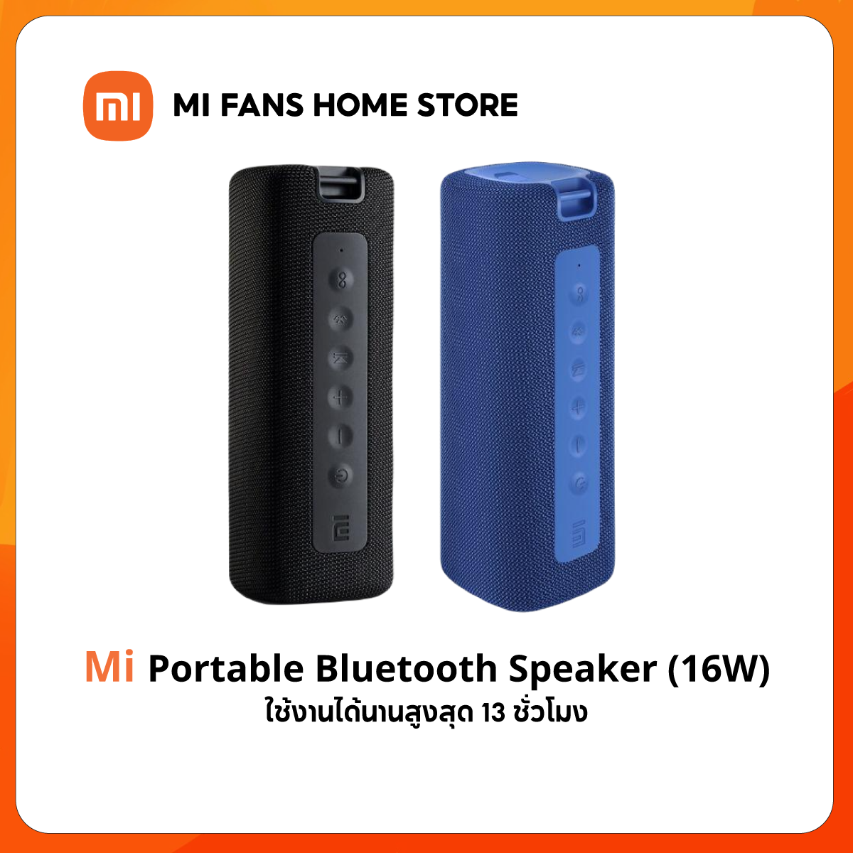 (รับประกันศูนย์ไทย 1 ปี)Mi Portable Bluetooth Speaker(16W)ลำโพงกันน้ำ IPX7 ลำโพงบลูทูธ Bluetooth 5.0 ราคา 1,190 บาท*ส่งฟรี
