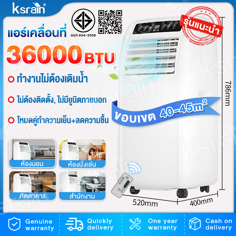 Portable portable air conditioner touch screen display cooling fast working silent house air conditioner media Air Mobile ksrain portable air conditioner 12000/24000btu small portable air conditioner energy saving eco friendly ราคา 3,890 บาท*ส่งฟรี