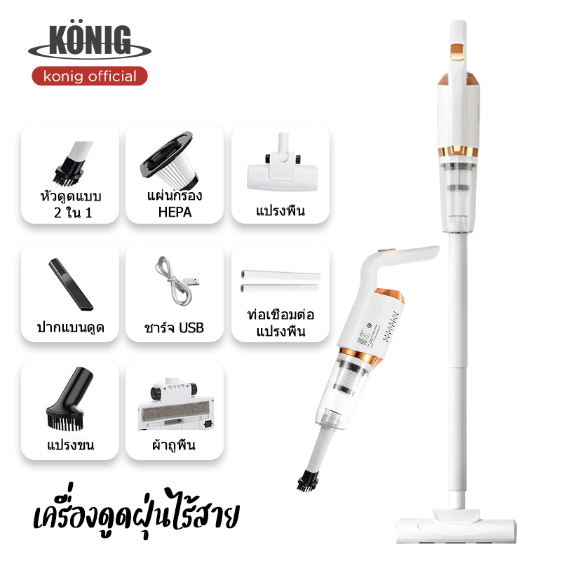 KONIGเครื่องดูดฝุ่นไร้สาย 16000pa แรงดูดสูง เหมาะสำหรับอพาร์ทเมนท์ขนาดเล็ก เครื่องดูดฝุ่น ราคา 219 บาท*ส่งฟรี