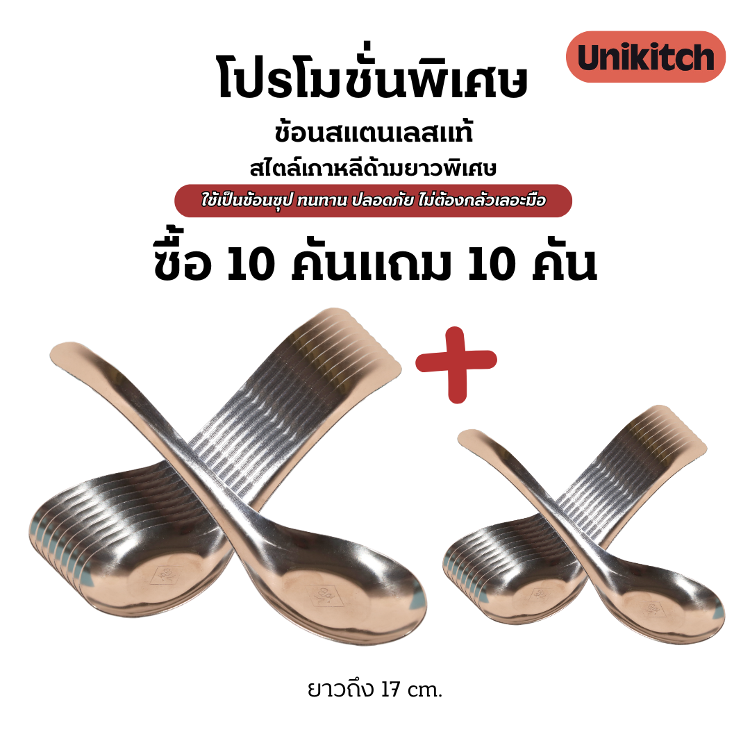 ช้อนกลางด้ามยาว ช้อนสไตล์เกาหลีด้ามยาวพิเศษ ช้อนตักแกงทำจากสแตนเลสเเท้ ด้ามยาว17ซม. แพ็คสุดคุ้ม มี 2 แบบ พร้อมส่ง ราคา 45 บาท*ส่งฟรี