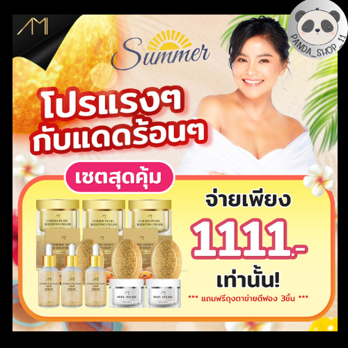 Strong promotion with strong sun, soap set, cream, serum, tatasiri cream, mother's cream soap set ** 3 bubble bags ** ราคา 1,111 บาท*ส่งฟรี