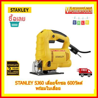 ดูภาพ *ส่งฟรี STANLEY SJ60 เลื่อยจิ๊กซอ 600วัตต์ พร้อมใบเลื่อย. เพิ่มเติม *ส่งฟรี STANLEY SJ60 เลื่อยจิ๊กซอ 600วัตต์ พร้อมใบเลื่อย.