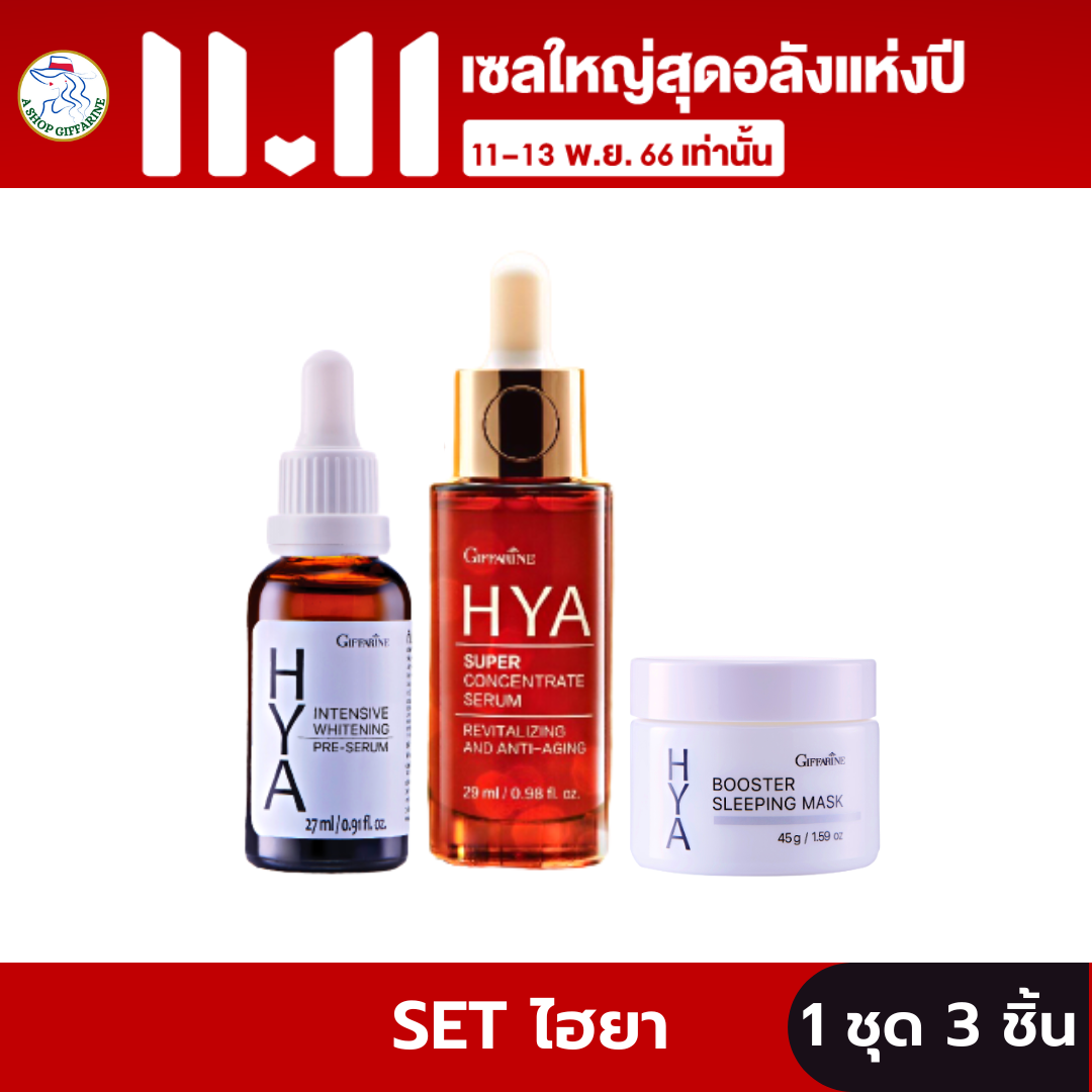ส่งฟรี 3ชิ้น ซีรั่มหน้าใส เซรั่มหน้าเด็ก เซรั่มไฮยา เซรั่มไฮยาแท้100 บำรุงผิวหน้าไฮยาลูรอน กระชับ/ยกกระชับ HYA SKIN SERIES A Shop Giffarine ราคา 2,460 บาท*ส่งฟรี