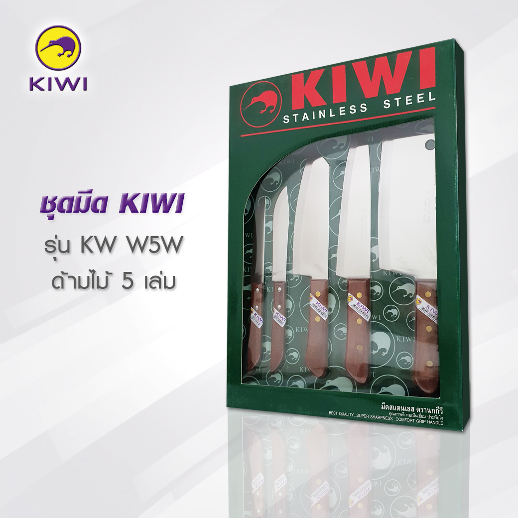 มีด KIWI W5W มีดชุดคู่ครัว ด้ามไม้ 5 ชิ้น มีดกีวี มีดทำครัว ราคา 590 บาท*ส่งฟรี