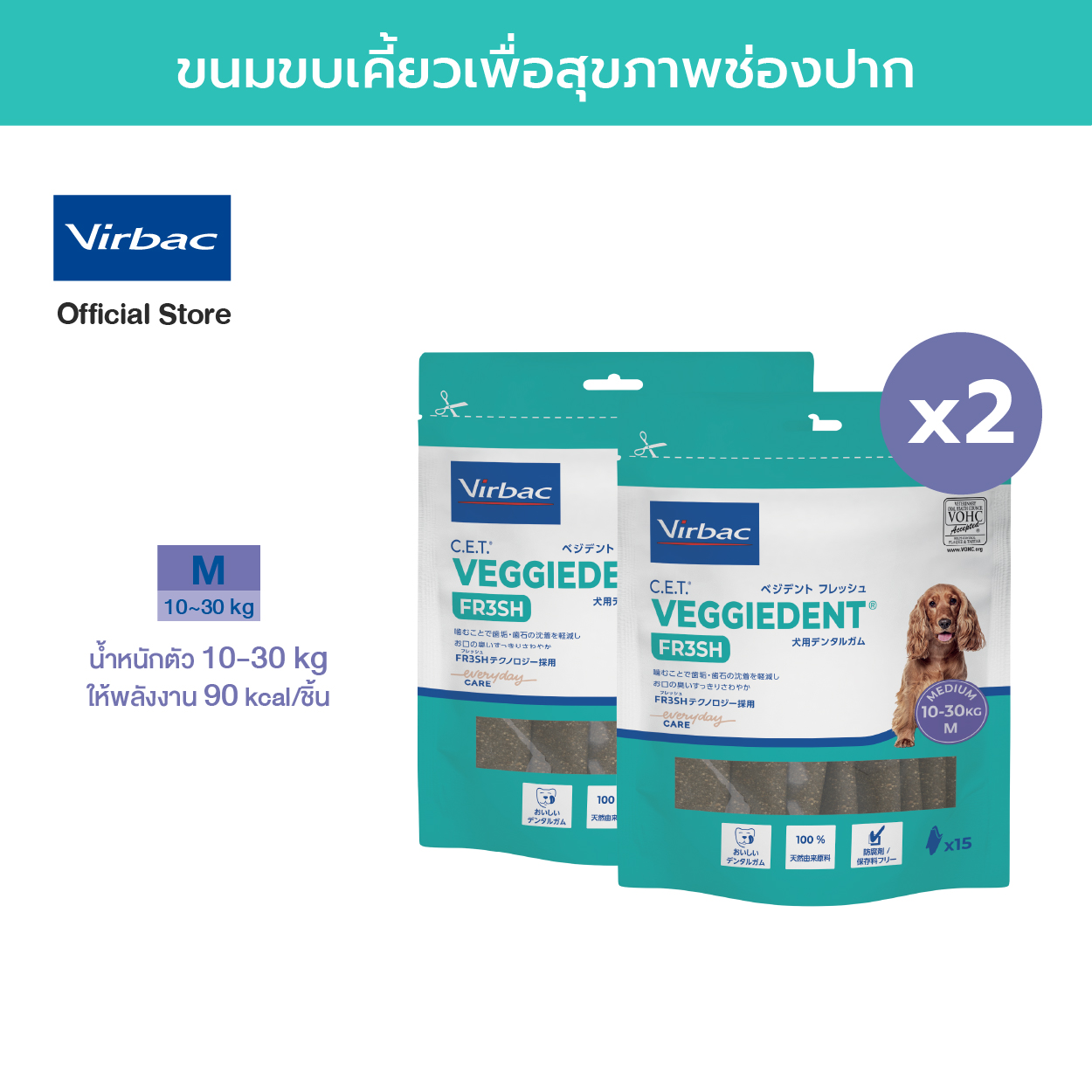 Virbac - 2 X Teeth Cleaning Snacks, Veggie Dent Fresh - Size m 375 Grams [C.E.T. ®   Veggiedent Fr3Sh - m 375 g X 2 Packs]