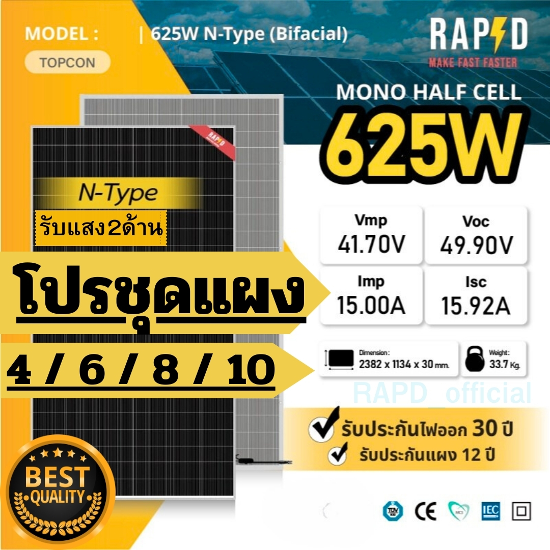 Rapd Free Shipping - Promo Set!!! Solar Panel 625W Mono Half Cell, Receives Light from Both Sides (with Warranty) ราคา 10,031 บาท*ส่งฟรี