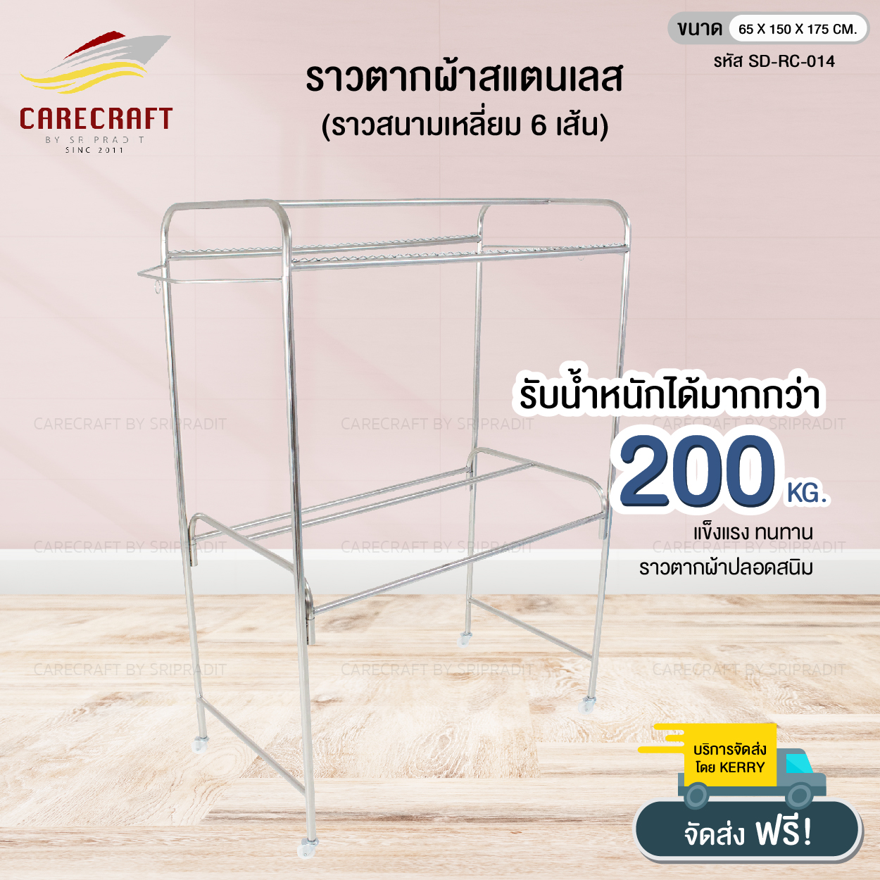 CareCraft ราวตากผ้าชุดสแตนเลส 1.50 m. รุ่นประหยัด 6 เส้น ราคา 2,800 บาท*ส่งฟรี