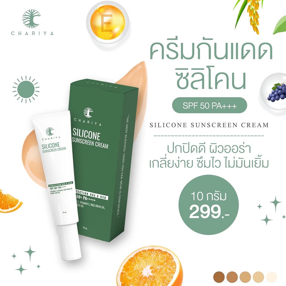 Genuine Chariya Silicone Sunscreen Silicone Sunscreen SPF 50+ PA++++++ Sunscreen Chariya Skincare (Chariya Skincare)