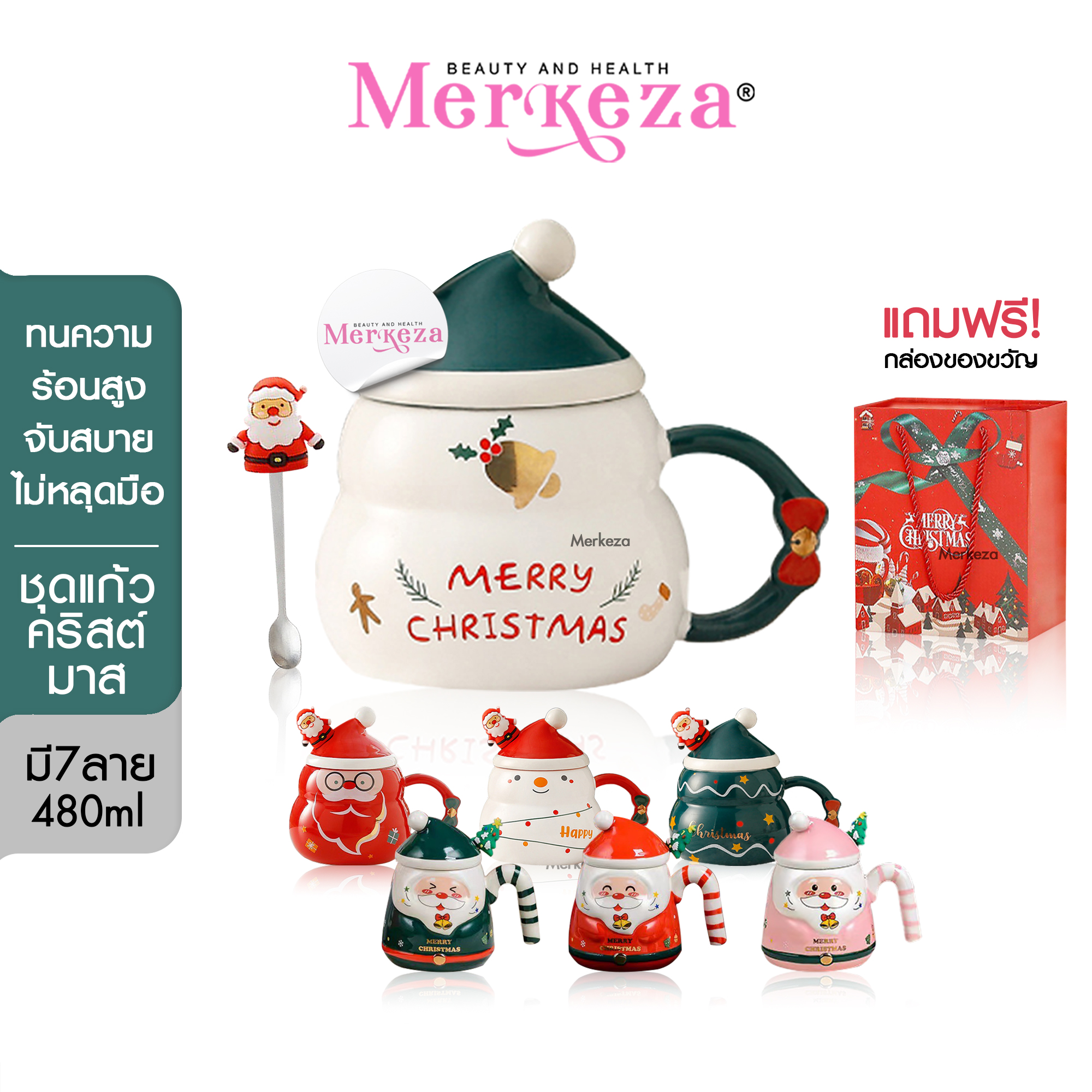 [มีกล่อง]Merkeza Merry Christmas Mug Xmas เซตแก้วเซรามิก คริสต์มาส แก้วกาแฟ ของขวัญ แลกของขวัญ ปีใหม่ เทศกาล ซานต้า ราคา 249 บาท*ส่งฟรี
