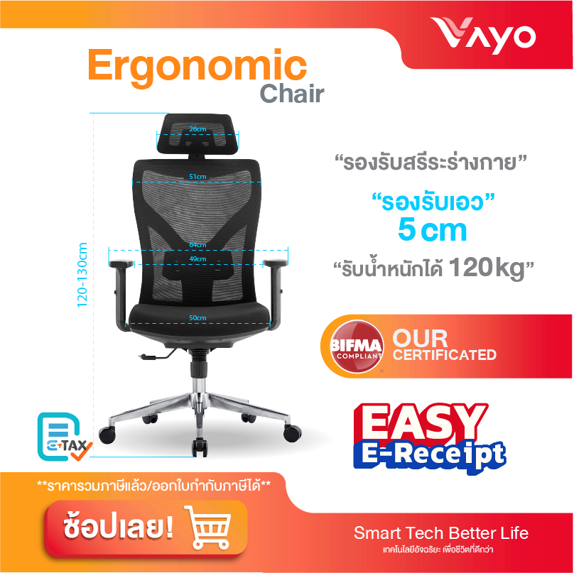 เก้าอี้คอม เก้าอี้เกม ออฟฟิตซินโดรม Ergonomic Chair แบรนด์ วาโย ( Vayo ) ราคา 4,990 บาท*ส่งฟรี
