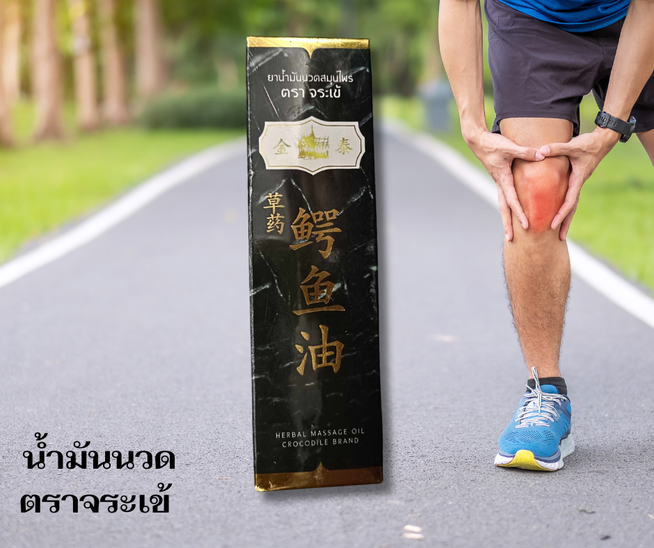 ผลิตภัณฑ์ความงามและการดูแลผิว HERBAL น้ำมันนวดเห็ดจระเข้ บำรุงผิว ผ่อนคลาย 50 มล