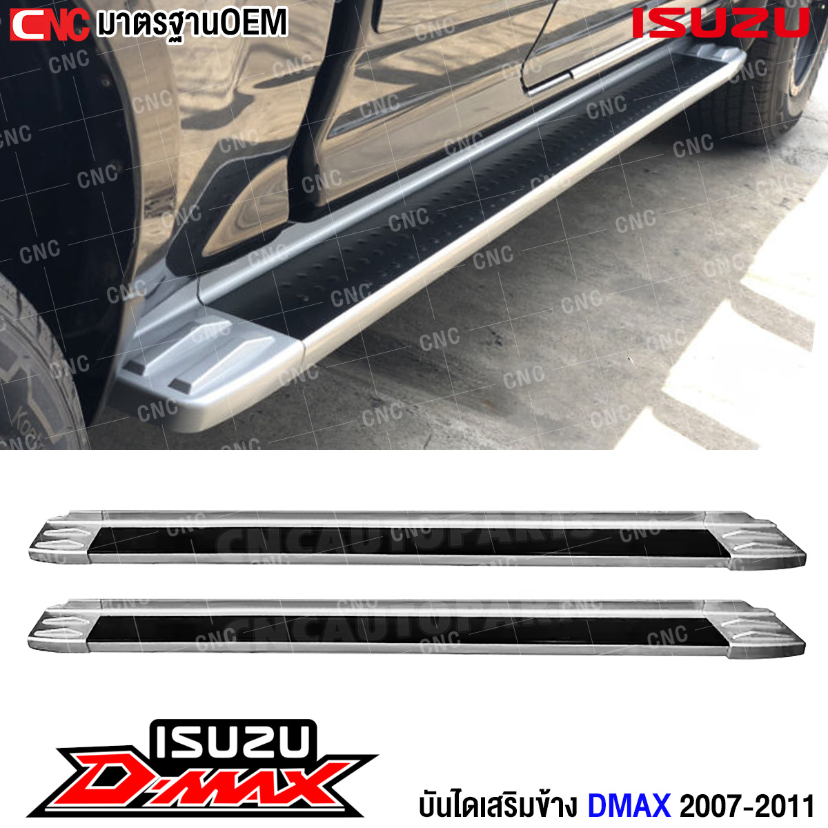 บันไดข้าง DMAX PLATINUM ทรงห้าง รถกระบะ ปี 2007 2008 2009 2010 2011 - 1คู่ พร้อมอุปกรณ์ขายึด ราคา 3,195 บาท*ส่งฟรี