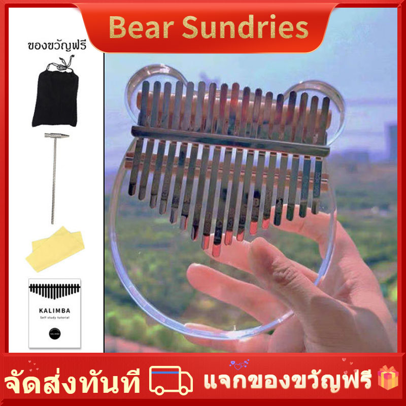 kalimba คาลิมบา 17 คีย์ แบบใส เครื่องดนตรีอะคูสติก (พร้อมกล่อง ค้อนปรับระดับ) Thumb Piano