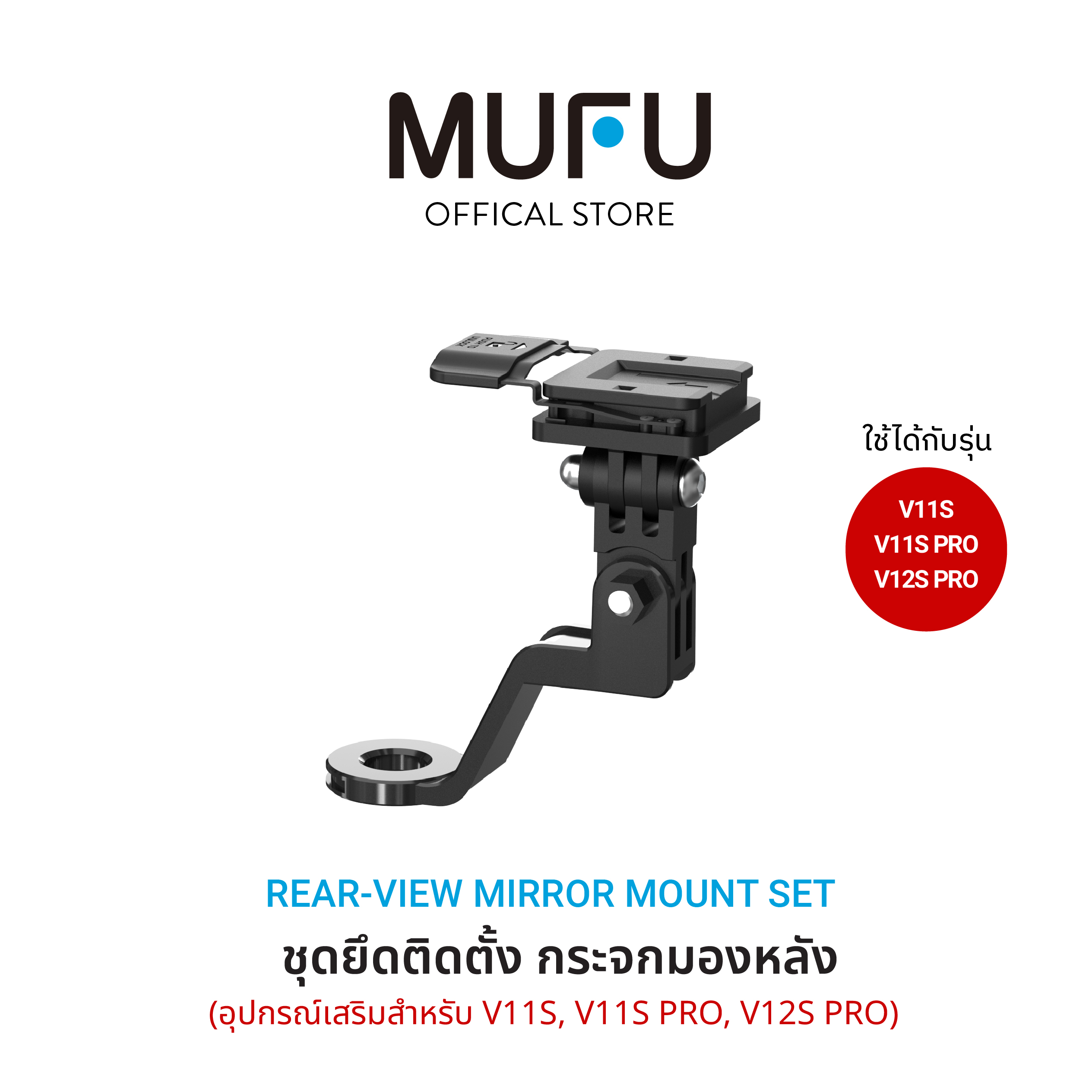 MUFU Rear-View Mirror V11S PRO Motorcycle Mirror Mounting Kit Rearview Mirror Accessories for V11S ราคา 599 บาท*ส่งฟรี