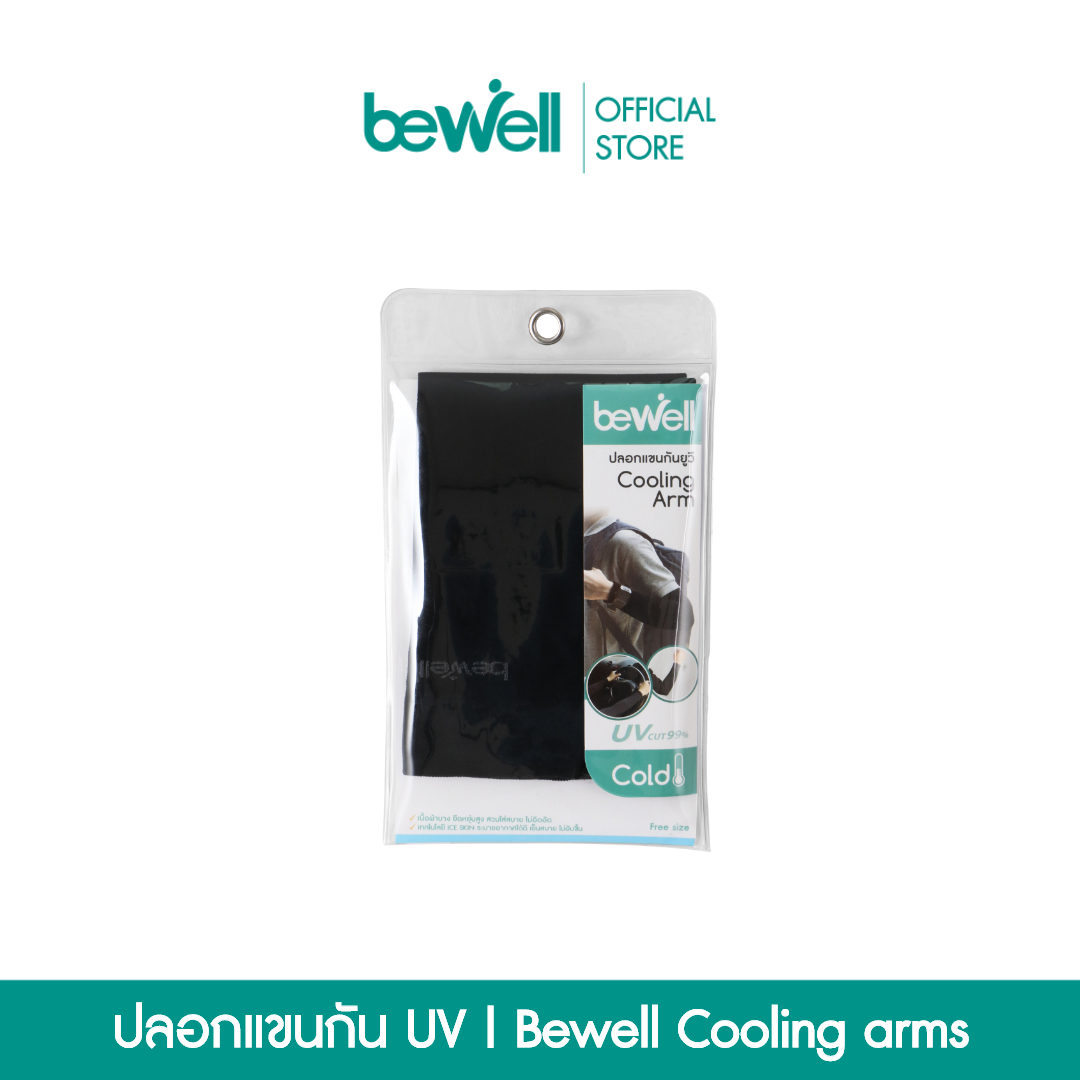 Bewell Cooling Arm / ปลอกแขนกัน UV 99% *ขายเป็นคู่ (1 คู่มี 2 ข้าง)