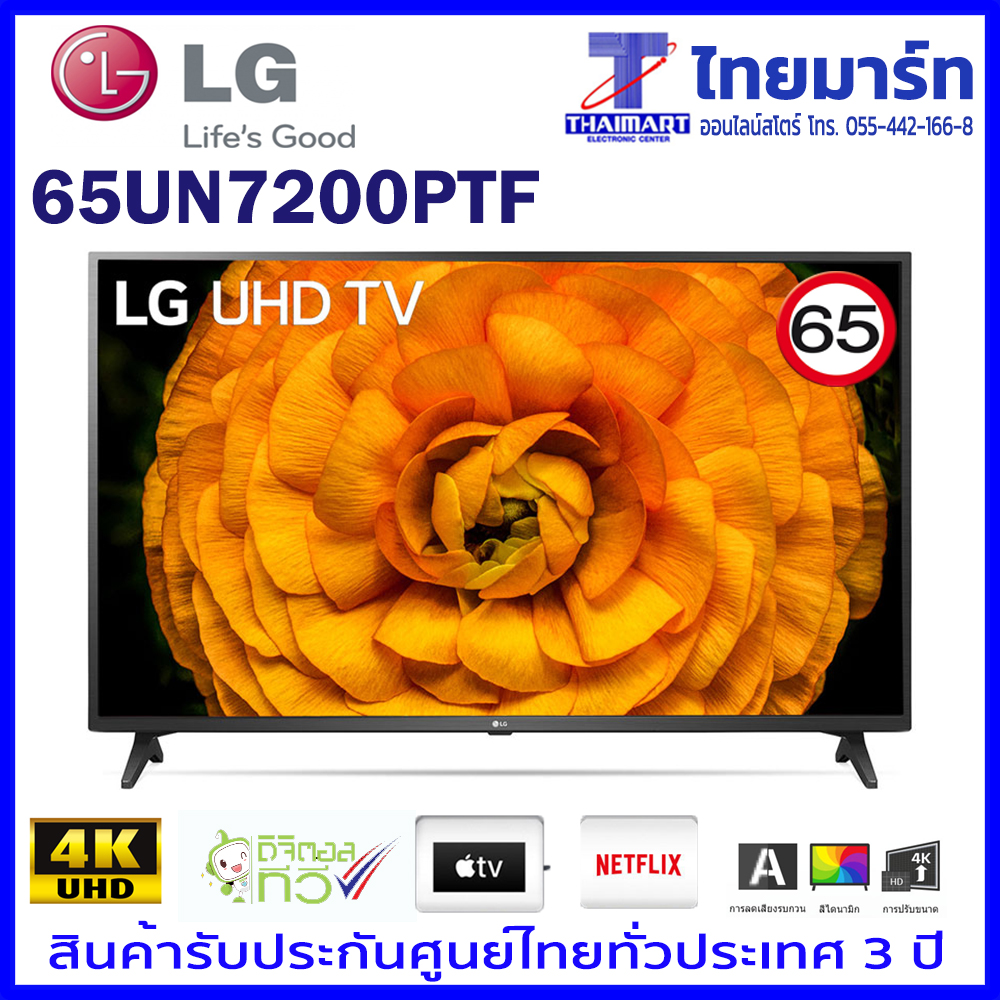 LG UHD 4K Smart TV รุ่น 65UN7200 | Real 4K | HDR10 Pro | LG ThinQ AI Ready
