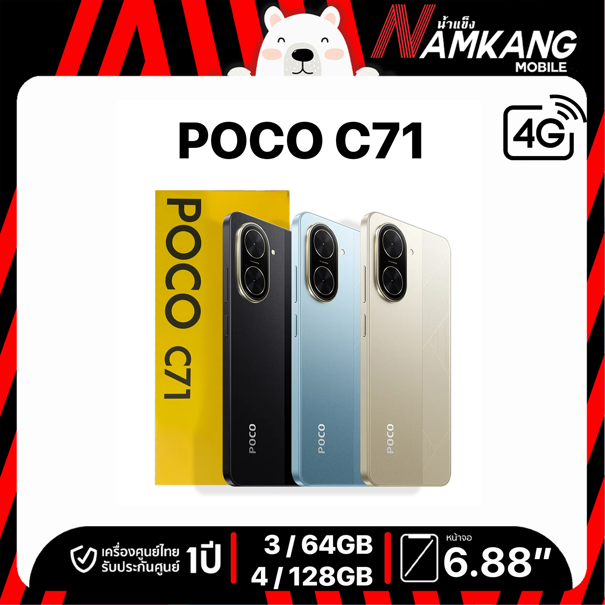 Xiaomi POCO C71 4G(3/64GB,4/128GB) โทรศัพท์มือถือ เครื่องใหม่ เครื่องแท้ ประกันศูนย์ไทย 1 ปี ราคา 2,690 บาท*ส่งฟรี