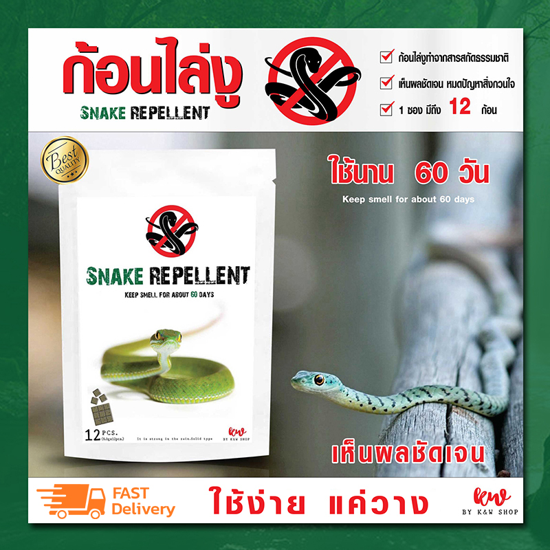 ไล่งู ก้อนไล่งู เครื่องไล่งู snake repellent บรรจุ 12 ก้อน ราคา 149 บาท*ส่งฟรี
