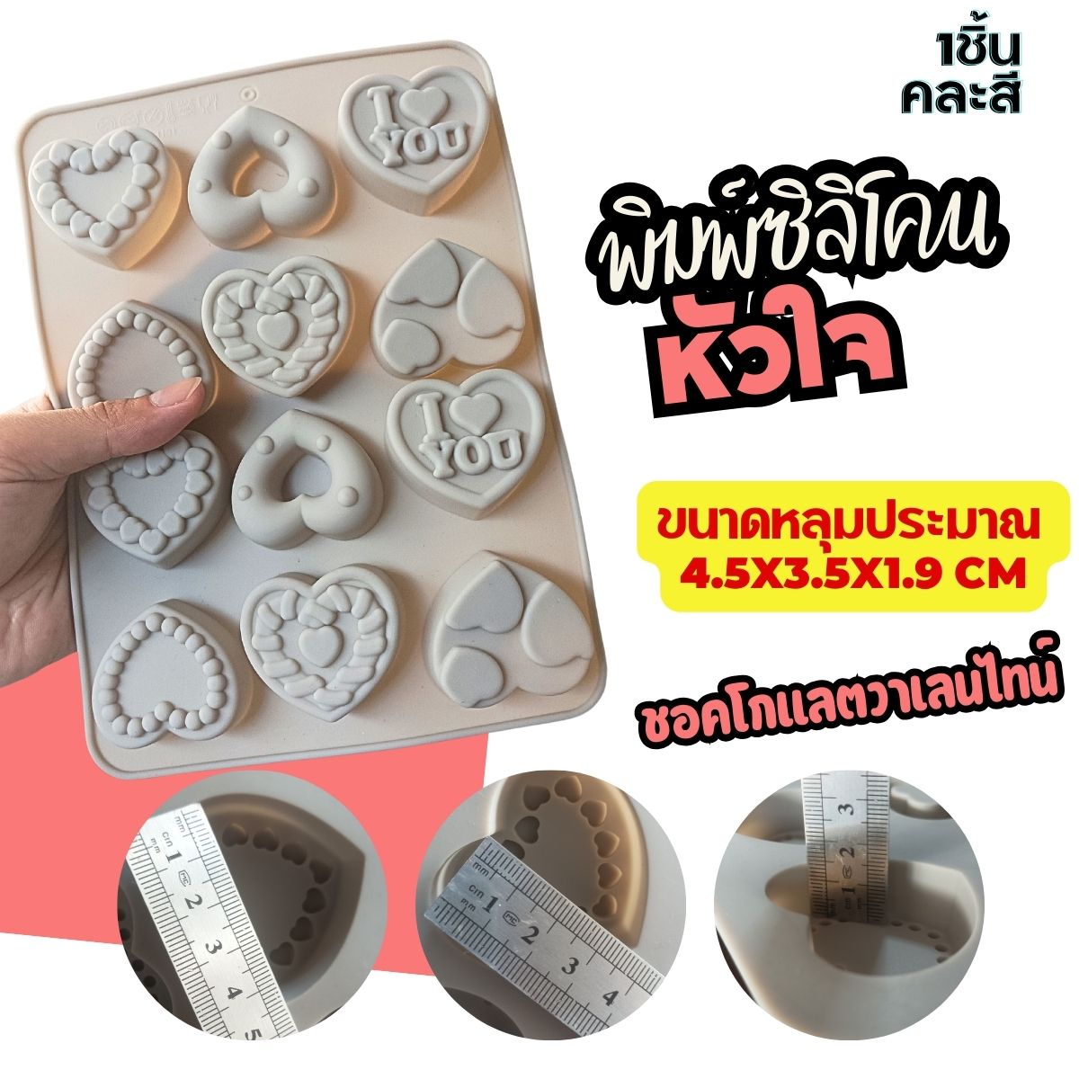 Choco Valentine Style Heart Silicone Mold - Freshyware Silicone Mold Foodgrade Cake Mold chocolate Mould Ice Tray Mold ราคา 82 บาท*ส่งฟรี