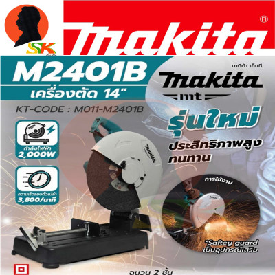 แท่นตัดไฟเบอร์ 14นิ้ว 2000w MAKITA รุ่น M2401B