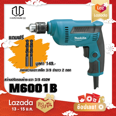 ดูภาพ MAKITA M6001B สว่านปรับรอบซ้าย-ขวา3/8 เพิ่มเติม MAKITA M6001B สว่านปรับรอบซ้าย-ขวา3/8