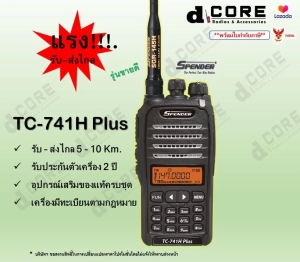 ภาพหน้าปกสินค้าวอดำ วิทยุสื่อสาร Spender TC-741H Plus แรง 7 วัตต์  มีทะเบียนถูกกฎหมาย ราคาถูก ที่เกี่ยวข้อง