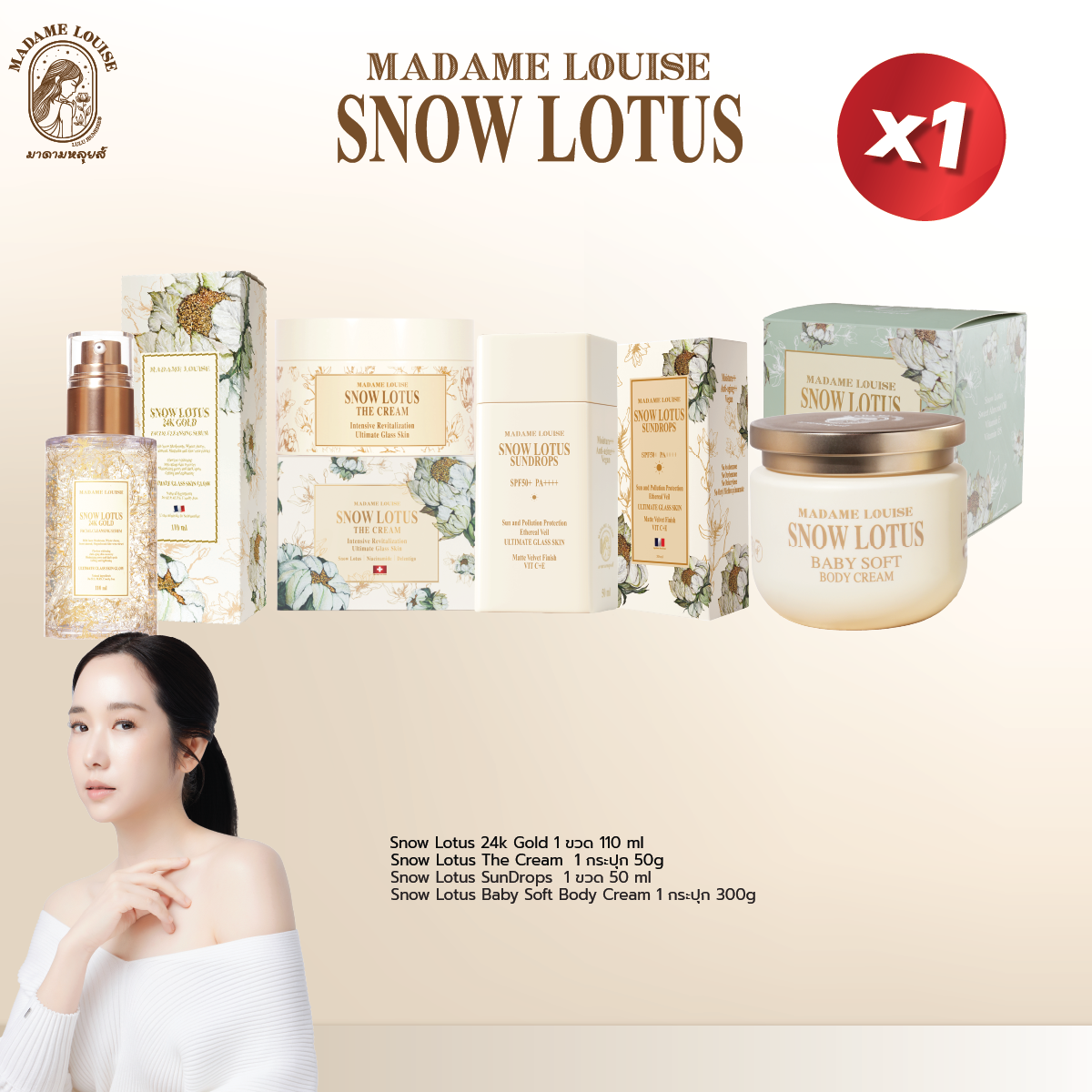 (Early Bird Special Price) Madame Louise Snow Lotus, Beautiful 4-Piece Set, 1, Great Value Promotion, 4 Steps to Clear Skin, "Glass Skin" for Both Face & Body. ราคา 4,650 บาท*ส่งฟรี