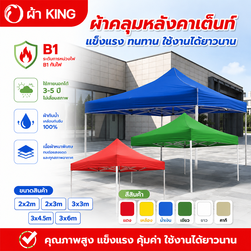 King Fabric Sales Tents. There Are Many Sizes and Colors to Choose From: 2X2 2*3 3X3 3X4.5 3X6M. Foldable Tents, Field Tents, Car Parking Tents. ราคา 257 บาท*ส่งฟรี