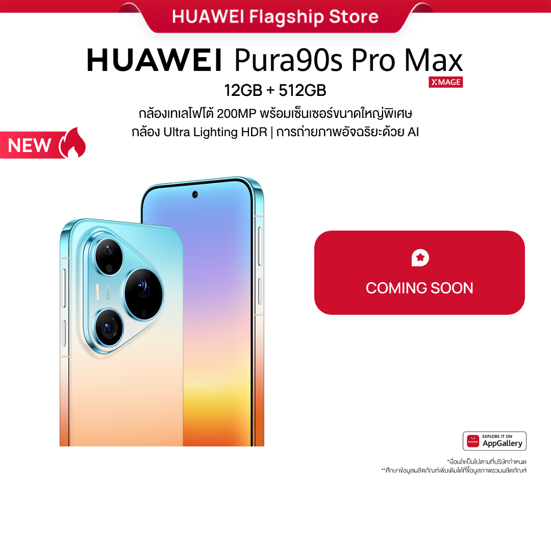 [Coming Soon] Huawei Pura 90s Series | Mobile Phone | 200Mp Telephoto Camera with an Extra-Large Sensor | Ultra Lighting Hdr Camera | Smart Photography with Ai | Official Store ราคา 99,999 บาท*ส่งฟรี