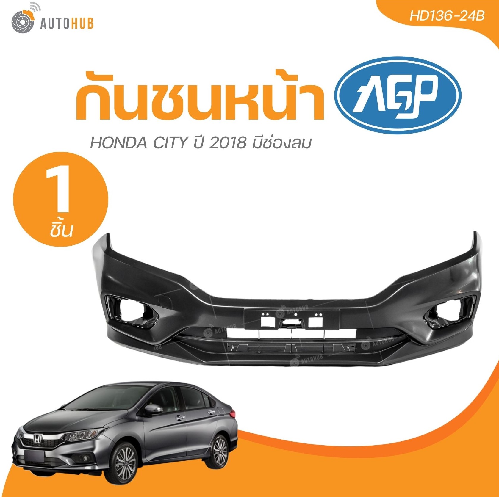 กันชนหน้า HONDA CITY ปี 2017-2018 ฮอนด้า ซิตี้ เข้ารูป100% งานสวย เทียบแท้ (1 ชิ้น) | AUTOHUB ราคา 1,400 บาท*ส่งฟรี