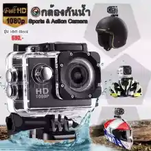 ภาพขนาดย่อของสินค้ากล้องกันน้ำ Sport Camera Full HD 1080P จอ 2.0 นิ้ว กันน้ำลึก 30 m.