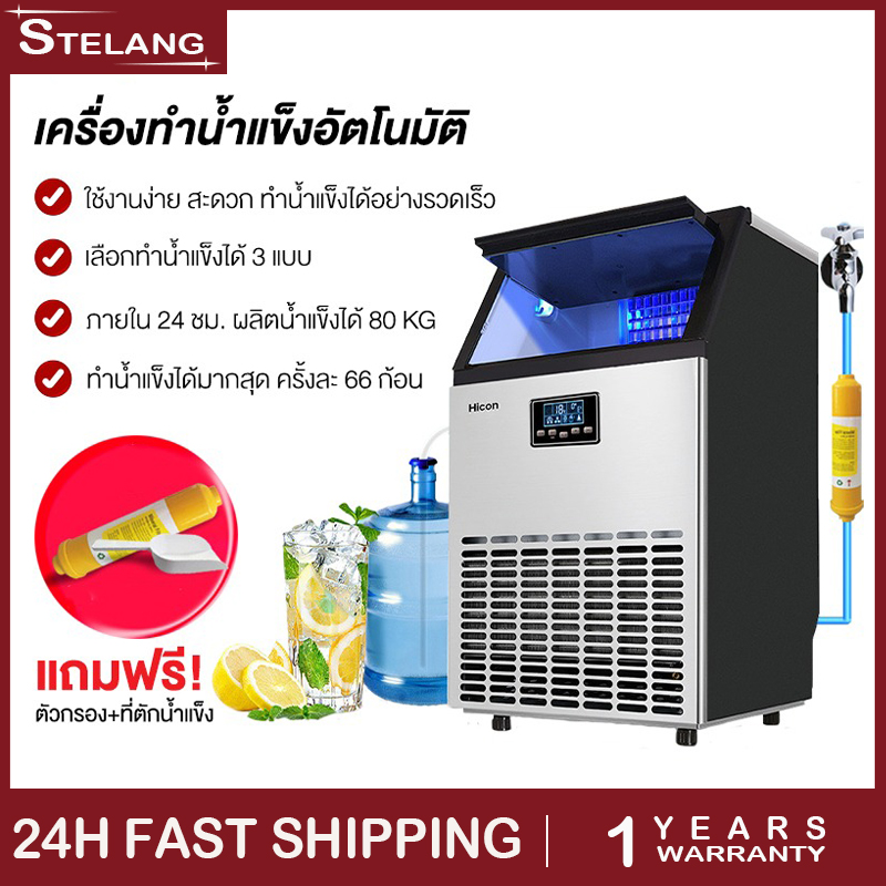 STELANG เครื่องทำน้ำแข็ง แถมเครื่องกรองน้ำ 55/68/80 kg ตั้งเวลาได้ เครื่อผลิตน้ำแข็ง ตู้ทำน้ำแข็ง เครื่องผลิตน้ำแข็งขนาดใหญ่ เครื่องทำน้ำแข็งอัตโนมัติ ราคา 6,124 บาท*ส่งฟรี